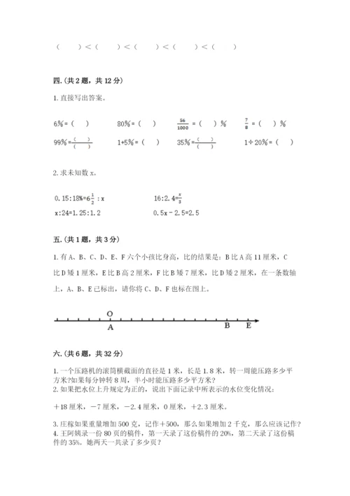 小升初数学综合练习试题（名师推荐）.docx
