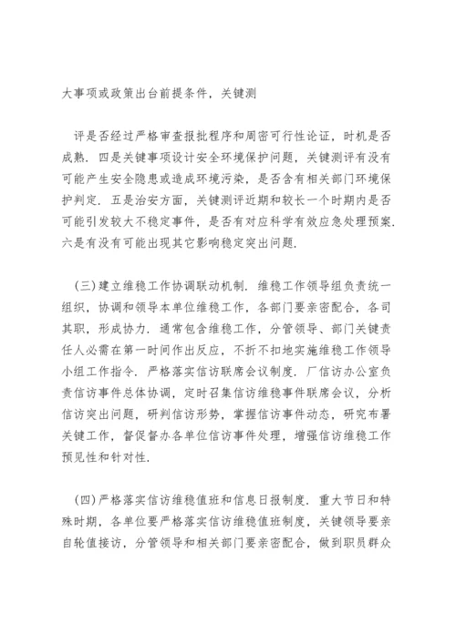 信访维稳应急预案3篇.docx