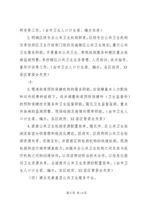 深圳公共卫生服务改革实施方案深圳卫生和计划生育委员会.docx