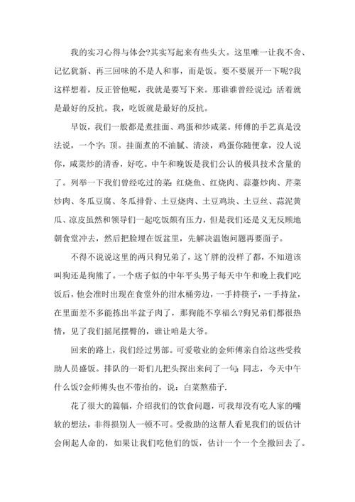 认识实习报告心得体会.docx