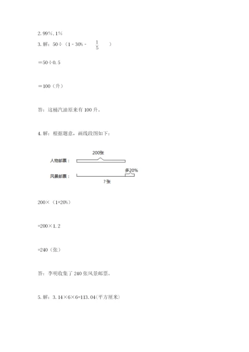 小学数学六年级上册期末考试试卷含答案【模拟题】.docx