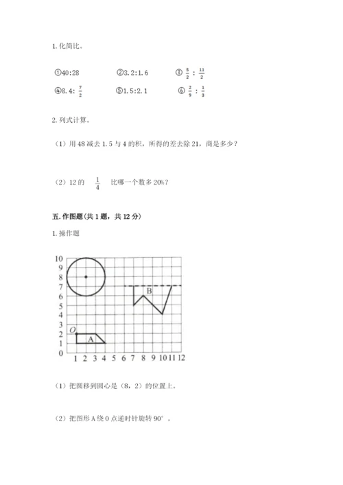 小学六年级数学上册期末卷（各地真题）.docx
