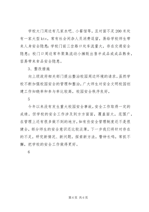 学校岁末年初安全工作检查自查报告.docx