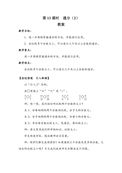 《通分（2）》（教案）人教版五年级数学下册
