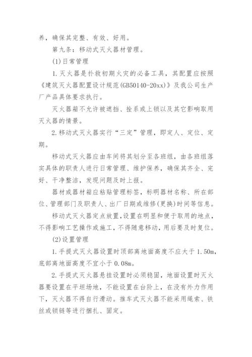 消防器材管理制度.docx