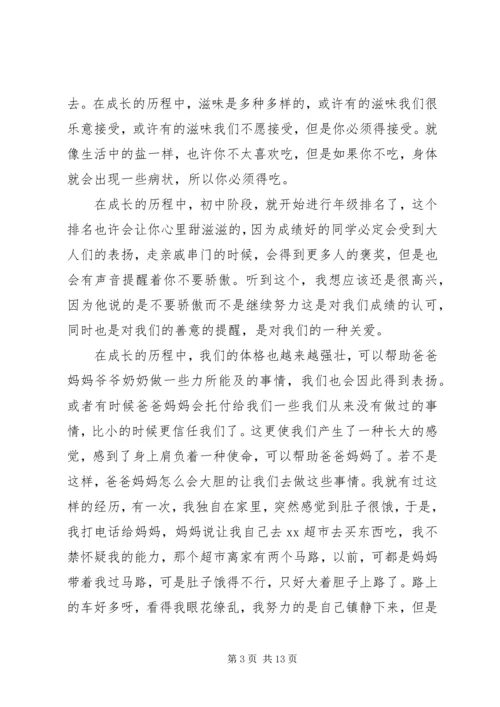 关于成长的担当演讲稿五篇.docx