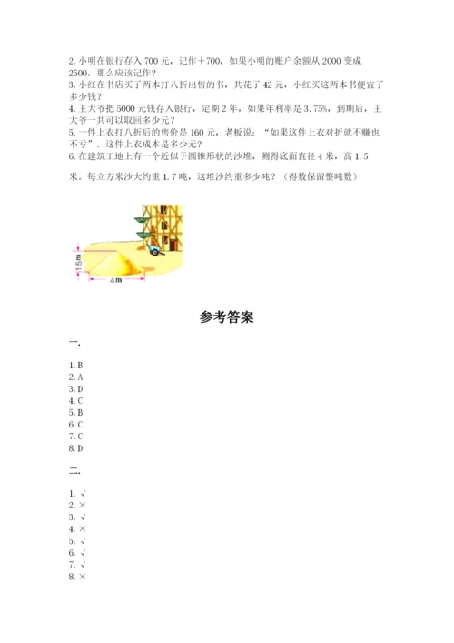 沪教版六年级数学下学期期末测试题（典型题）.docx