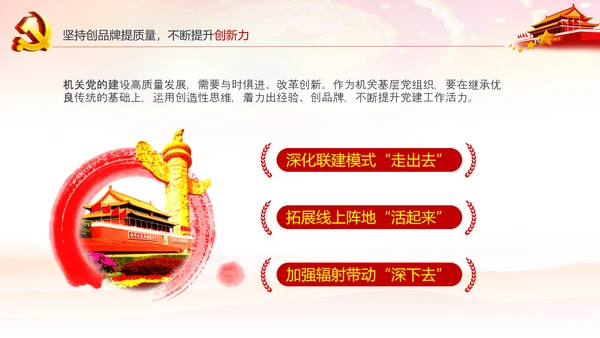 基层党组织党支部书记述职报告总结党建PPT