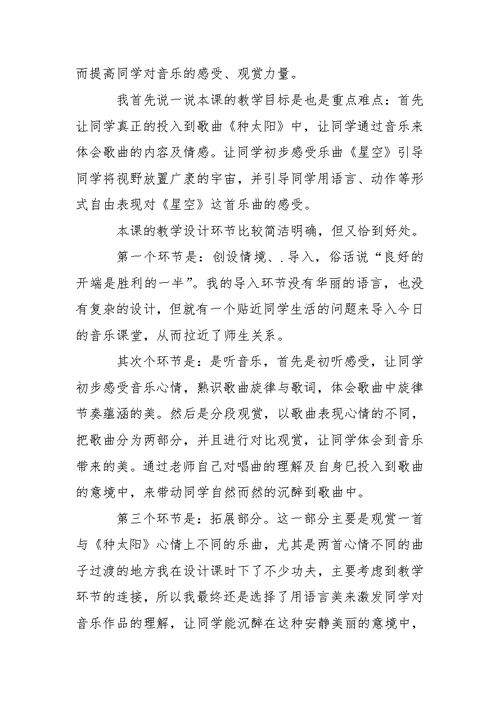 有关大班语言说课稿范文锦集五篇