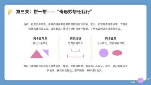 简约插画创造精神主题班会PPT课件