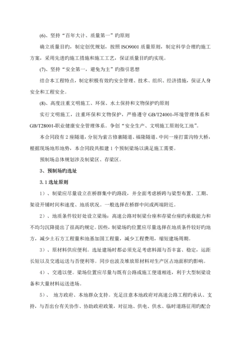 LJ标梁场建设专题方案.docx