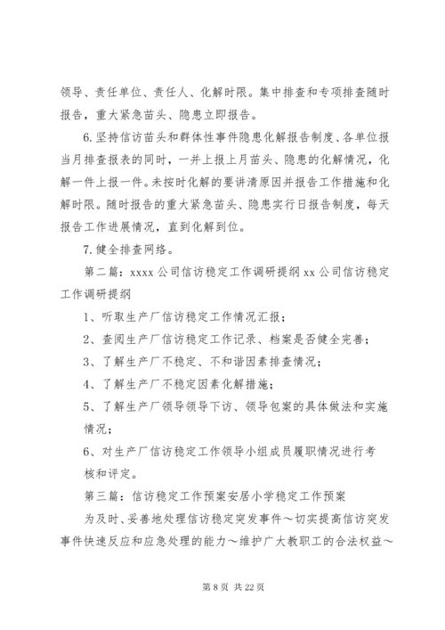 公司信访稳定工作体系.docx