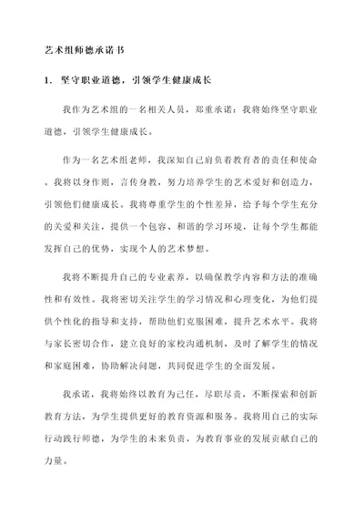艺术组师德承诺书