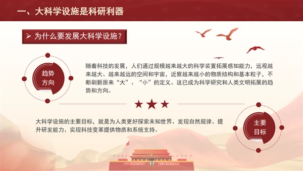 发展大科学设施建设科技强国主题党课PPT