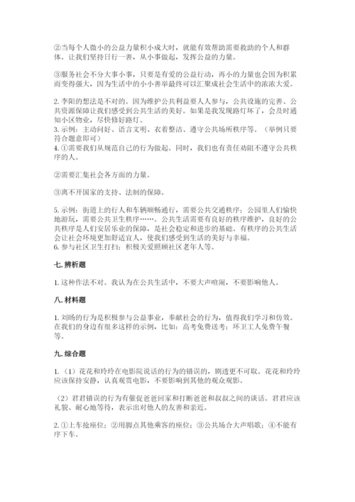 道德与法治五年级下册第二单元《公共生活靠大家》测试卷精品（典型题）.docx