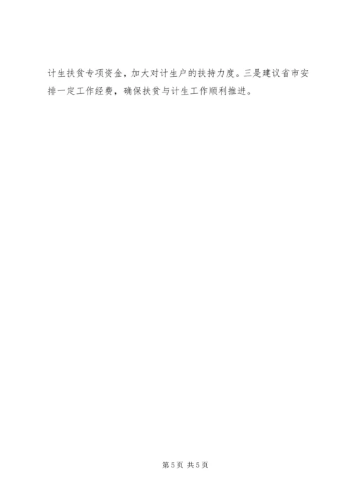 乡镇扶贫办年度扶贫与计生工作总结.docx