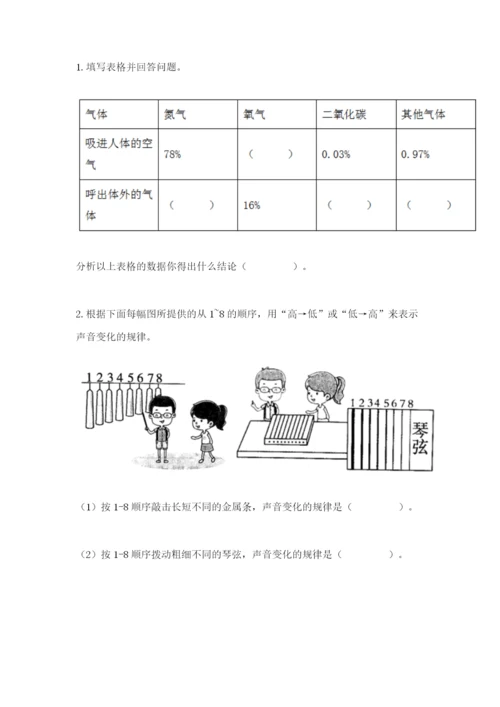 教科版四年级上册科学期末测试卷全面.docx