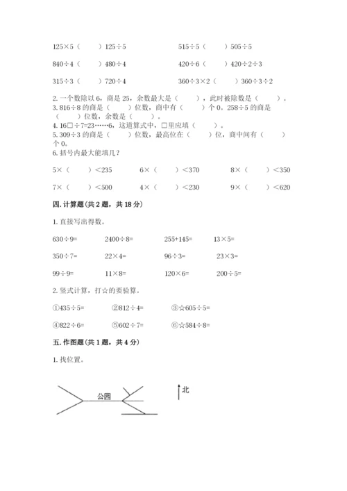小学数学三年级下册期中测试卷含答案【完整版】.docx