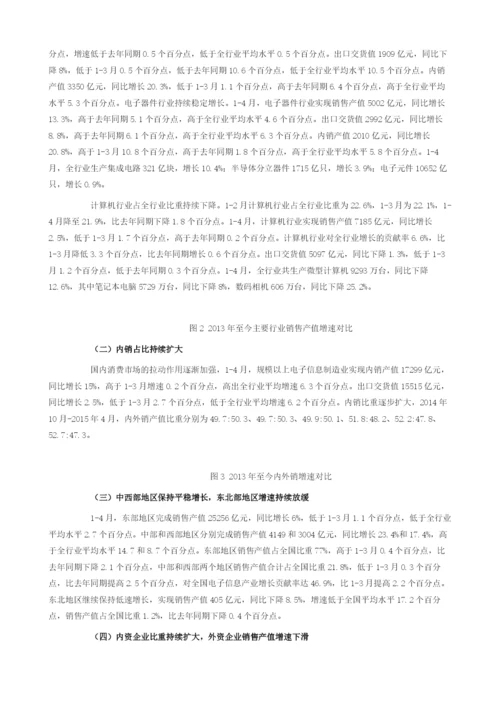 中国电子信息制造业运行数据简报.docx