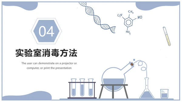生物化学实验室科普教育通用PPT课件模板