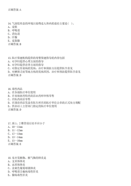 2022年11月临床医学专业基础知识甲状腺疾病概述笔试参考题库含答案