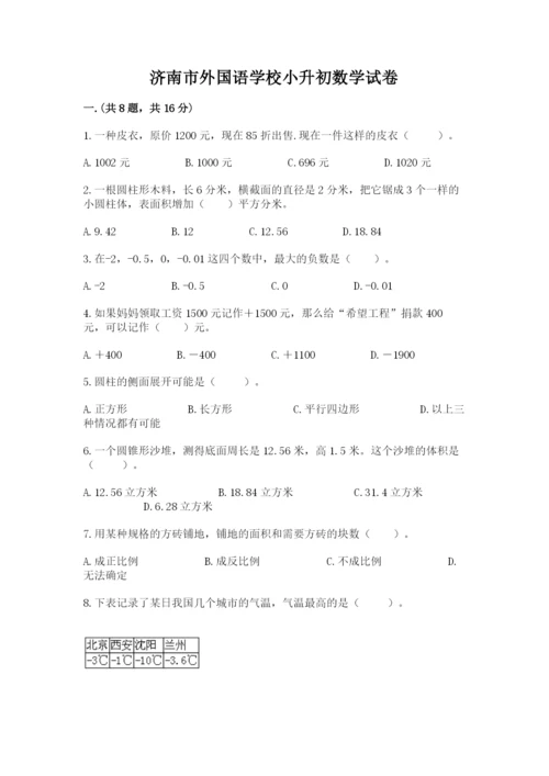 济南市外国语学校小升初数学试卷附参考答案（典型题）.docx