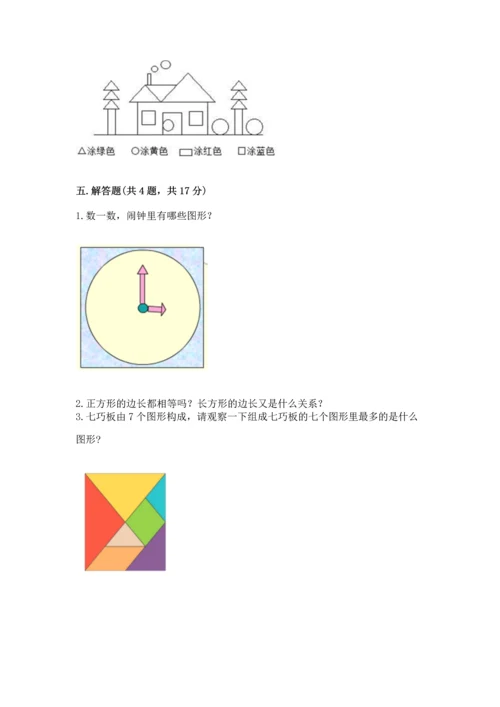 苏教版一年级下册数学第二单元 认识图形（二） 测试卷（名师推荐）.docx