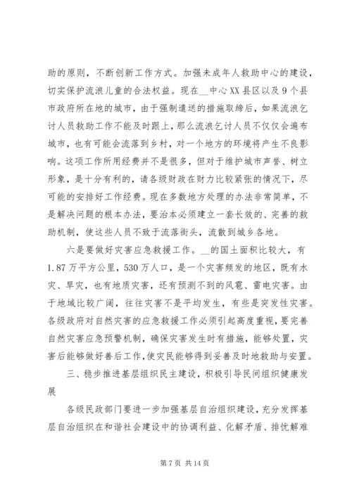 副市长在全市民政老龄工作会议上的讲话.docx