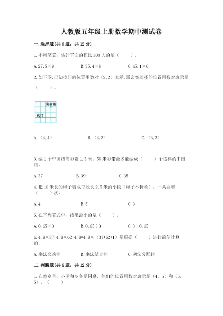 人教版五年级上册数学期中测试卷含答案解析.docx