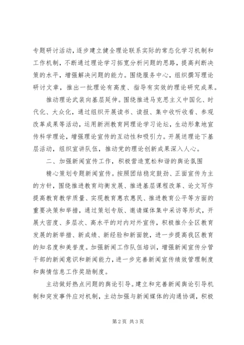 区教育局宣传思想工作要点 (5).docx
