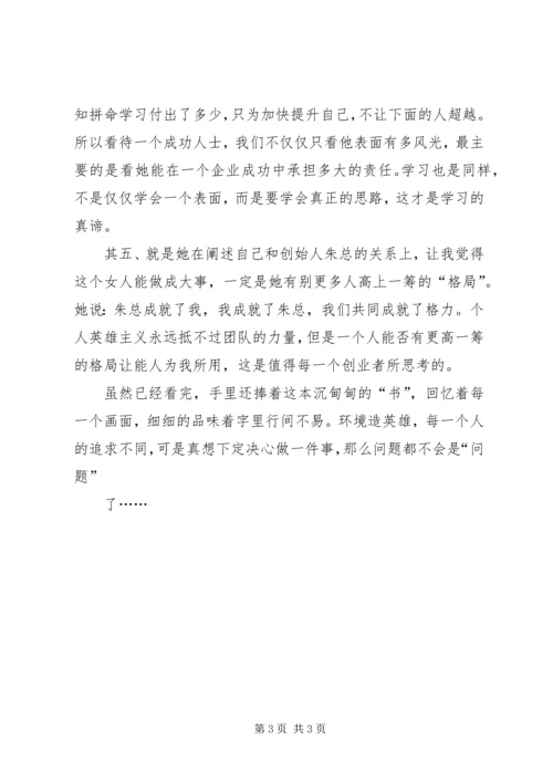 读《行棋无悔》有感 (3).docx