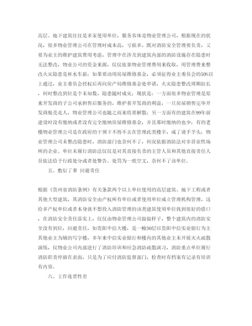 【精编】《安全管理论文》之浅议地下高层多产权建筑物火灾隐患.docx