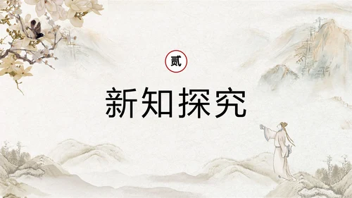 黄色古风简约登幽州台歌PPT七年级语文下册课件PPT七年级七年级下册语文课件