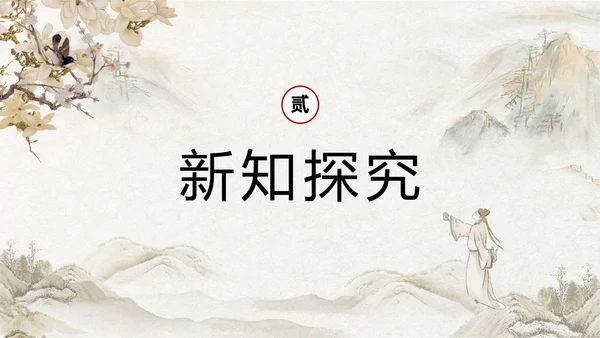 黄色古风简约登幽州台歌PPT七年级语文下册课件PPT七年级七年级下册语文课件