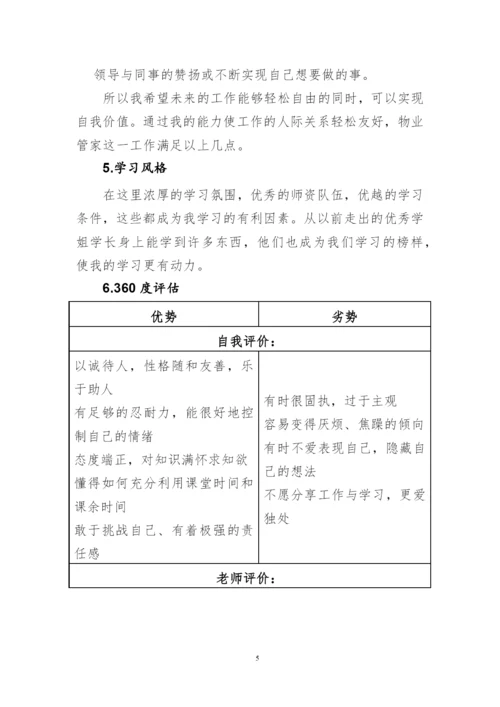 17页5300字社区管理与服务专业职业生涯规划.docx