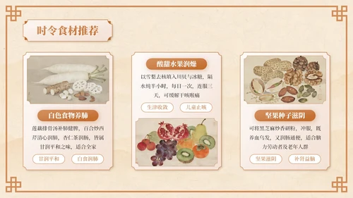 棕色中国风秋季养生中医课堂PPT模板