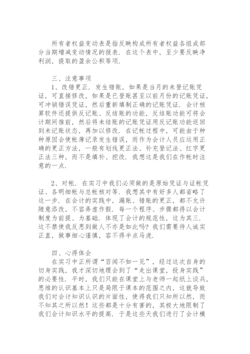 会计专业实习报告模板3000字.docx