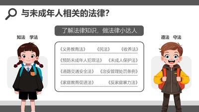黑色扁平风法制宣传教育