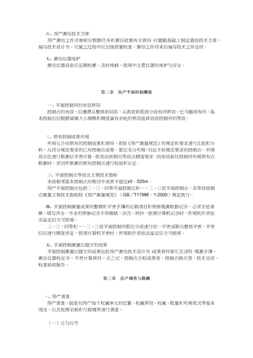 长沙市房产测绘实施细则.docx