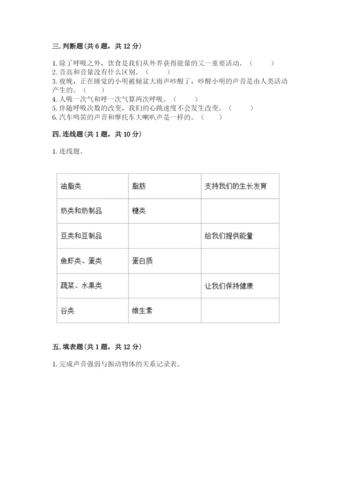 教科版科学四年级上册第二单元《呼吸和消化》测试卷精品（a卷）.docx