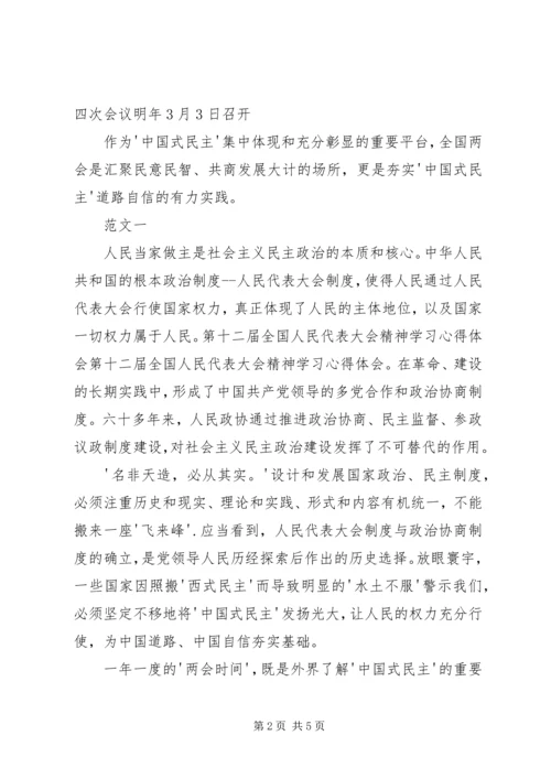 第十二届全国人民代表大会精神学习心得体会 (5).docx