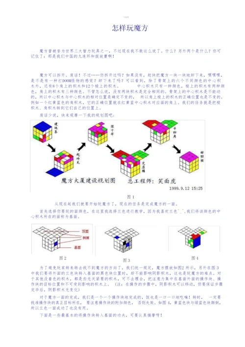 1小时包教会史上最强大的新手标准魔方教程(公式图解).docx