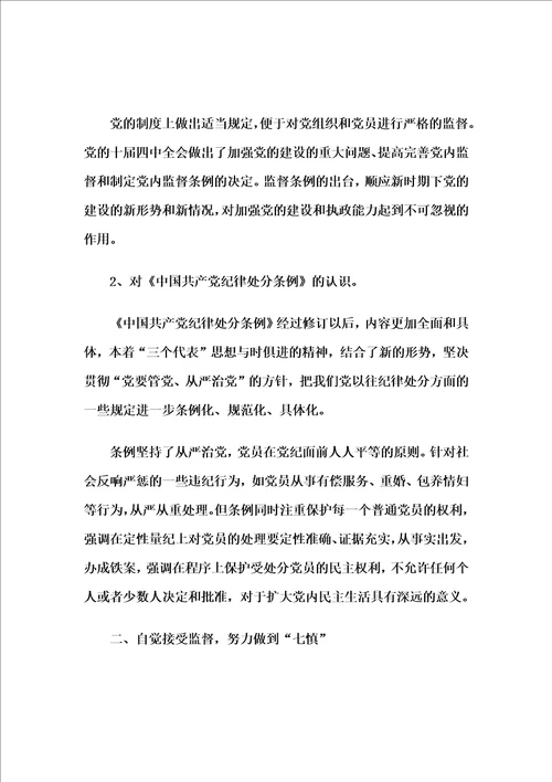 文明安全纪律教育心得体会4篇自整理