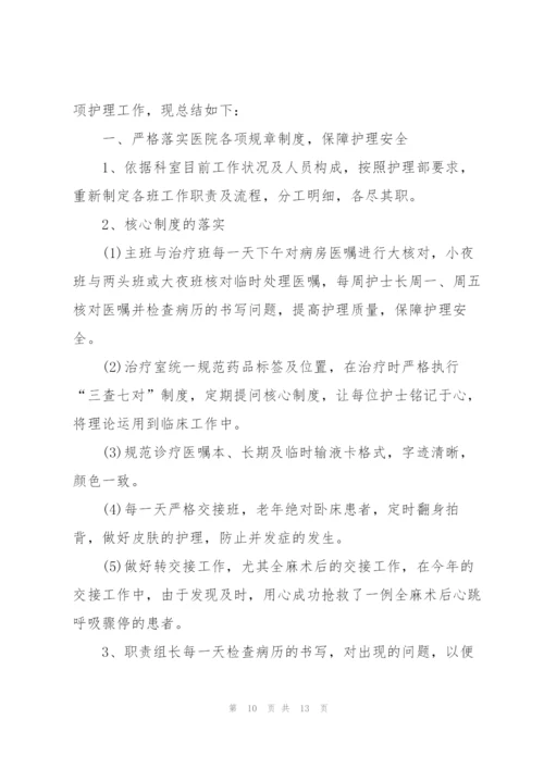 护士个人工作规划述职报告.docx