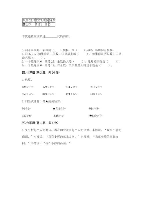 人教版三年级下册数学期中测试卷精品（典优）.docx