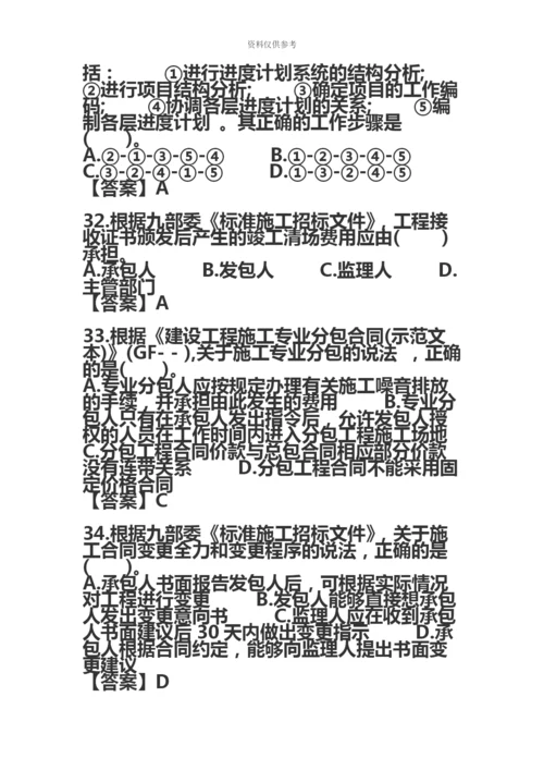 二级建造师施工管理真题模拟及答案完整版.docx