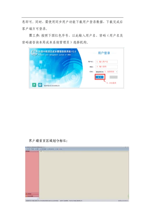 中国中铁工程项目成本管理信息系统V.docx