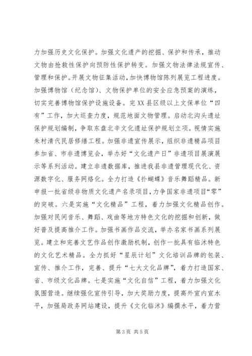 文广新局年度工作计划.docx