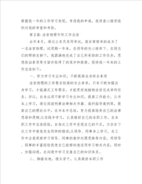 法官助理年终工作总结范文(精选8篇)