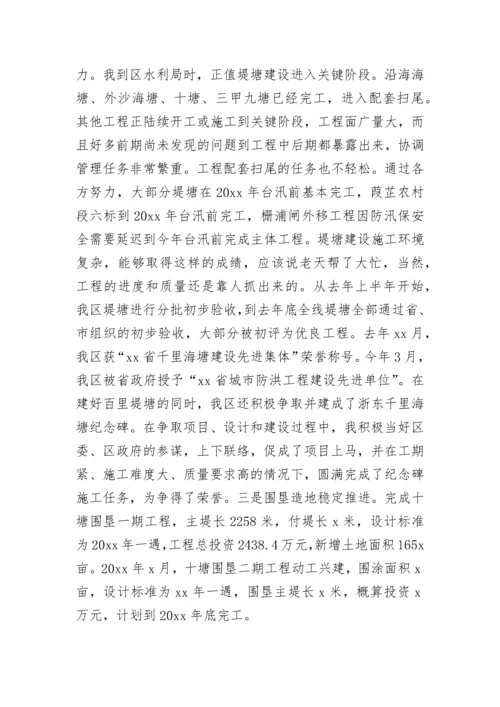 水利局个人述职述廉报告.docx